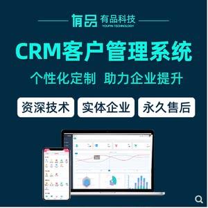 crm客户管理系统企业管理源码员工客户后台程序代做软件定制开发